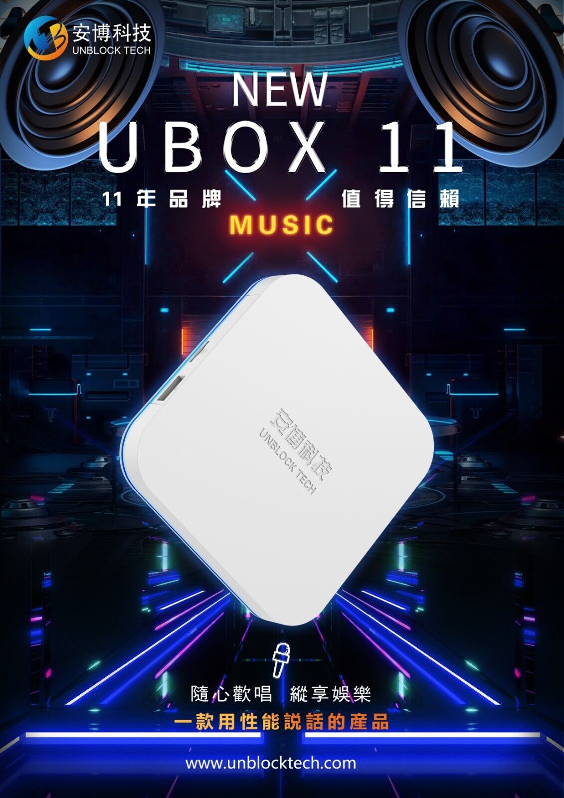 2024 最新! 安博盒子第十一代電視盒 New Unblock UBox11 Gen11 TV Box 國際版 - A1Smartstore®